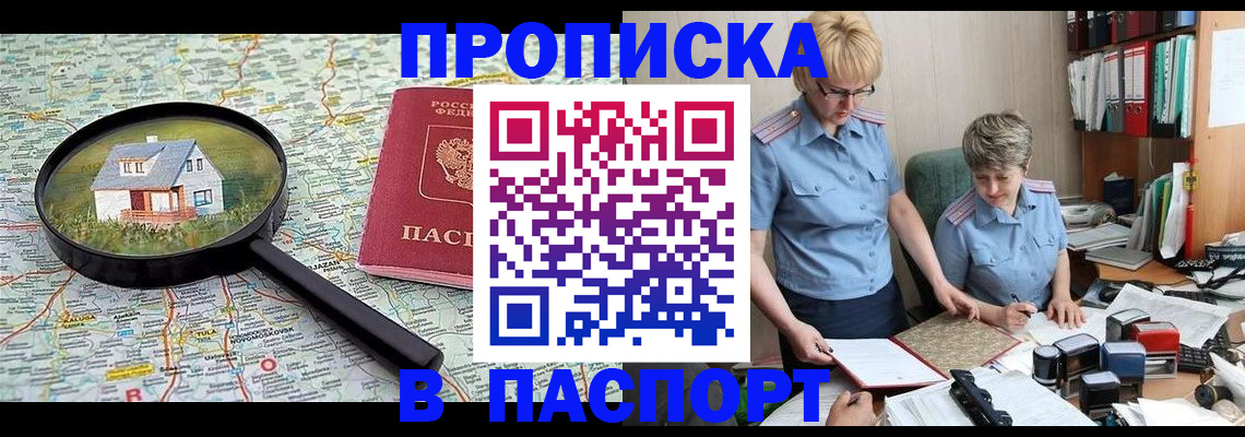 прописка поиск в Ахтубинске