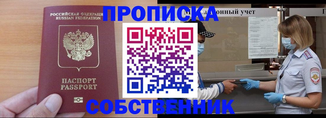 временная регистрация собственник в Ахтубинске